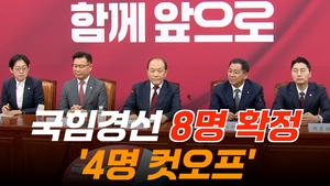 국힘선관위, “공정·화합·통합으로… 품격 있는 경선 치르겠다”