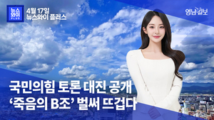 [뉴스와이+] 국민의힘 토론 대진 공개…‘죽음의 B조’ 벌써 뜨겁다