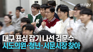 [영상] 대구 표심 잡기 나선 김문수 “이재명보다 몇십배 더 일했는데 수사 한번 안 받았다”