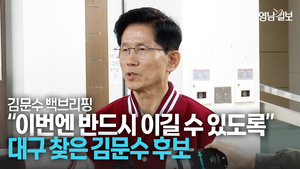 [영상] 대구 찾은 김문수 후보 “지난번 수성구에서는 떨어졌지만 이번엔 반드시 이길 수 있도록 확실히 도와달라”