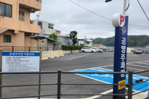 영천 공영주차장 조성 혈세 낭비 논란