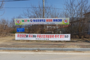 경북도의원, 주민 기만했나…건설폐기물 처리업체 강행 논란