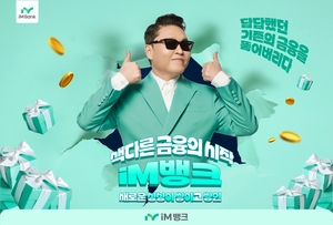iM뱅크, 새 모델로 ‘싸이’ 선정