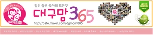 영남일보, 지역 대표 커뮤니티 ‘대구맘365’와 콘텐츠 공유
