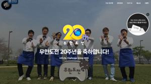 “무한도전 20주년”… 다시 뛰는 전설의 예능