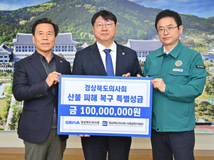 경북의사회, 산불 피해 복구에 1억원 긴급 지원
