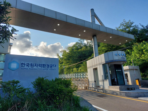 원자력환경공단, ‘방폐물추적관리시스템’ 특허 등록 성공