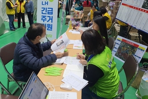 LH, 산불로 주거지 잃은 경북 이재민에 긴급 주거지원