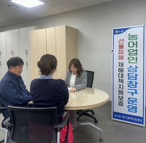 농협중앙회, 산불피해 농림어업인 위한 특례보증 지원