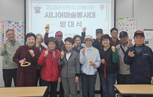 “어르신의 마술, 지역에 웃음꽃”…봉화 시니어마술봉사대 힘찬 출발