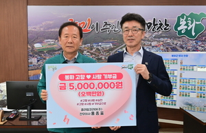 홍종표 클라임코리아 전무, 봉화군에 고향사랑기부금 500만원 기탁