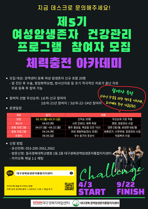 여성암 생존자 맞춤 운동 시작…대구경북 통합지지센터 5회차 프로그램 개소