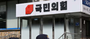 국민의힘, “민주당, 국회운영에 대한 헌재의 고언 받아들여야”