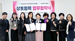 국제소롭티미스트 한국협회 청라클럽, 대구중구가족센터와 다문화여성 지원 MOU