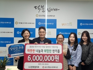 LG경북협의회 ‘따뜻한 나눔과 희망찬 한끼’, 중장년 위기가구 지원