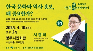 산불로 연기됐던 ‘영주 인성아카데미’, 10일 개최