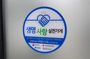 봉화군 “생명 지키는 가게, 함께합니다”…자살예방 협약 확대