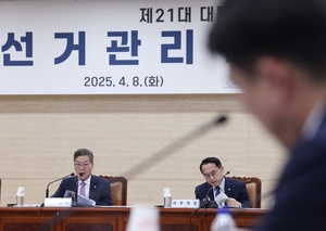 중앙선관위 “제21대 대선 선거일 6월3일…선거운동, 내달 12일 개시”