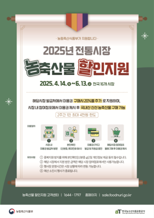 대구 칠성시장·경북 울진바지게시장 농산물 20% 할인