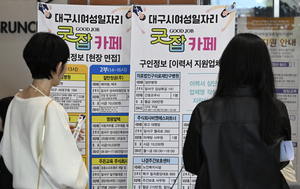 [포토뉴스] 대구시여성일자리 굿잡카페에서 구인정보 확인하는 구직자들