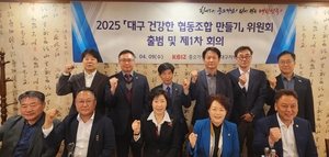 대구 건강한 中企협동조합 만들기 위원회 공식 출범