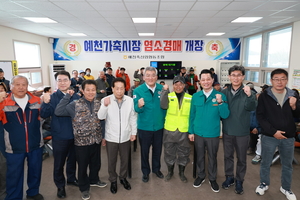 예천군·예천축협, 염소경매시장 개장