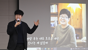 [영남일보 CEO아카데미]주철환 작가 “인생에서 긍정을 채우고 부정을 편집해라”