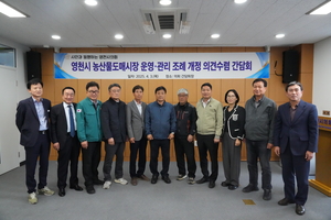 영천농산물도매시장 공모제 의견 수렴