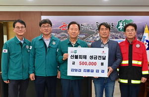 “중국동포 삼형제의 따뜻한 나눔”…봉화군 산불 피해 돕기 동참