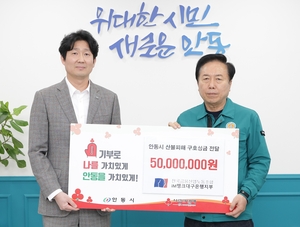 전국금융산업노조 iM뱅크 대구은행지부, 안동 산불 피해복구 성금 5천만원 전달