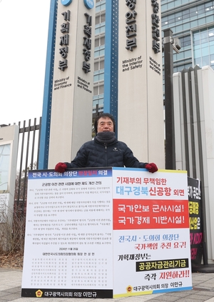이만규 대구시의회 의장, “TK신공항 건설 국비 지원 촉구”