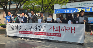 “윤석준 동구청장 사퇴하라”…지역 시민단체·야당, 공익감사 청구