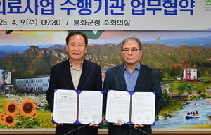 봉화군 “공공의료의 빈틈, 민간 협력으로 메운다”…봉화해성병원과 파트너십 체결