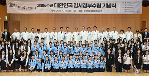 경북도, 임시정부 수립 106주년 기념식 개최