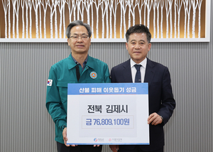 영양군, 김제시로부터 산불 피해 성금 7천680만 원 전달받아