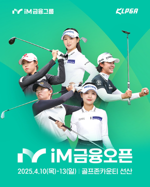 iM금융오픈 3R 공동 1위 박주영·방신실 우승 다짐