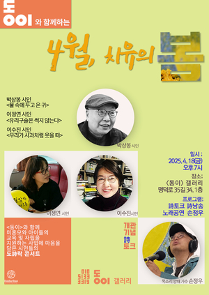 시·그림 어우러지는 ‘도詩락 콘서트’…18일 대구 동이갤러리서 개최
