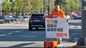 이준석 개혁신당 대선후보 포항서 출근길 인사 방문