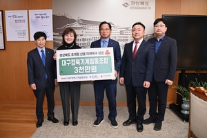 대경기계조합, 경북 산불피해 3천만원 전달