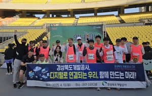 경북개발공사, 마라톤으로 디지털 혁신 의지 다져