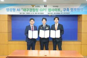 대구경찰-KT, 전국 최초 생성형 AI 활용 ‘경찰 GPT 웹 사이트’ 구축