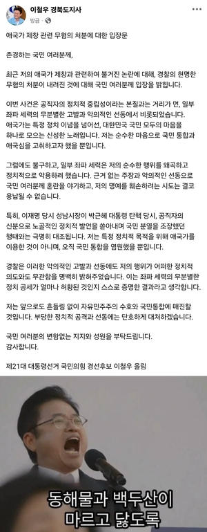 탄핵 반대 집회서 애국가 부른 이철우 경북도지사 ‘무혐의’