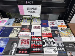 서점가 달군 ‘대선 열기’…대권 주자들 잇단 저서 출간