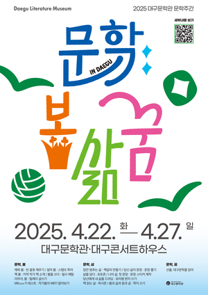 문학과 음악의 만남…대구문학관 문학주간 행사 ‘봄, 삶, 꿈’