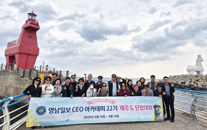 영남일보 CEO아카데미 22기 제주서 단합대회