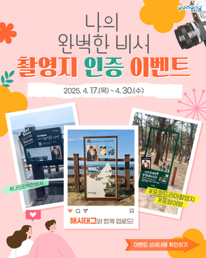 ‘나의 완벽한 비서’ 촬영지서 특별한 추억 남기세요!