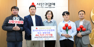 한국프랜차이즈산업협회 대구경북지회, 산불피해 성금 4천472만7천777원 전달