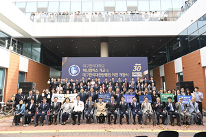 대구한의대 ‘혁신캠퍼스 및 한방병원 개원’ 기념식 개최
