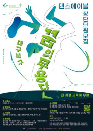 행복북구문화재단, ‘꿈의 무용단_대구북구’ 창단단원 모집