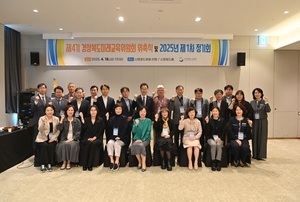 경북 미래교육의 청사진, ‘제4기 경북도미래교육위원회’ 공식 출범